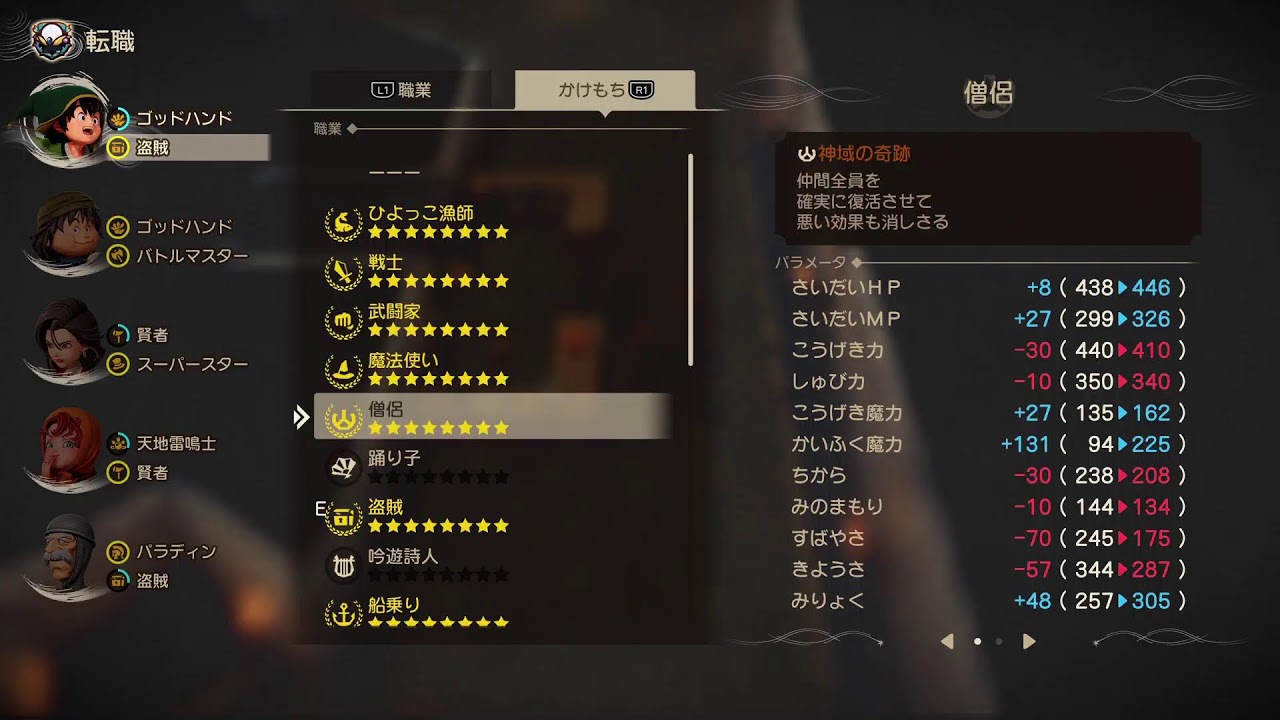 ドラクエ7を気分