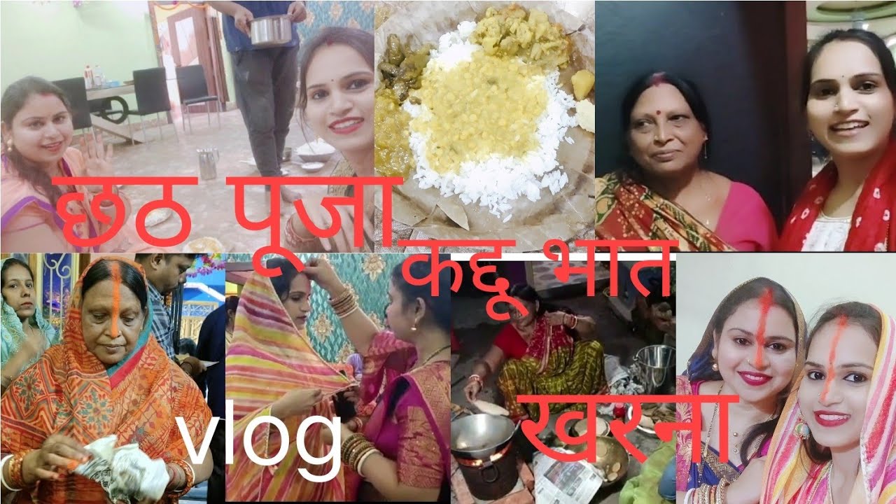 छठ पूजा /कददू भात /खरना /Vlog #chhatpuja2022 #vlog #dumka