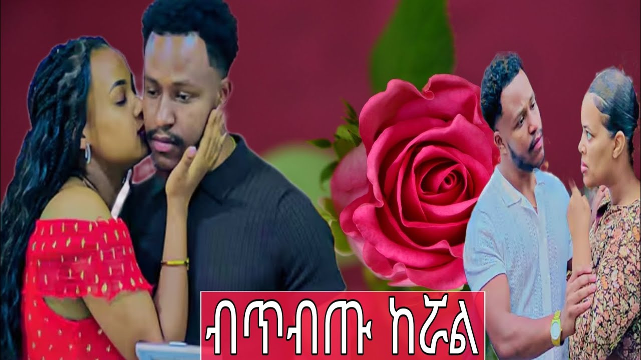 @አብርሽ @ሩታ ብጥብጡ ከሯል ሜሪምን ነክቶት ነው ግን?  የአብርሽ ትግስት ይገርማል 