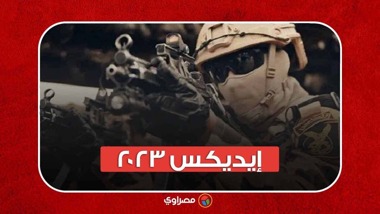 المعرض الدولي الثالث للصناعات العسكرية 