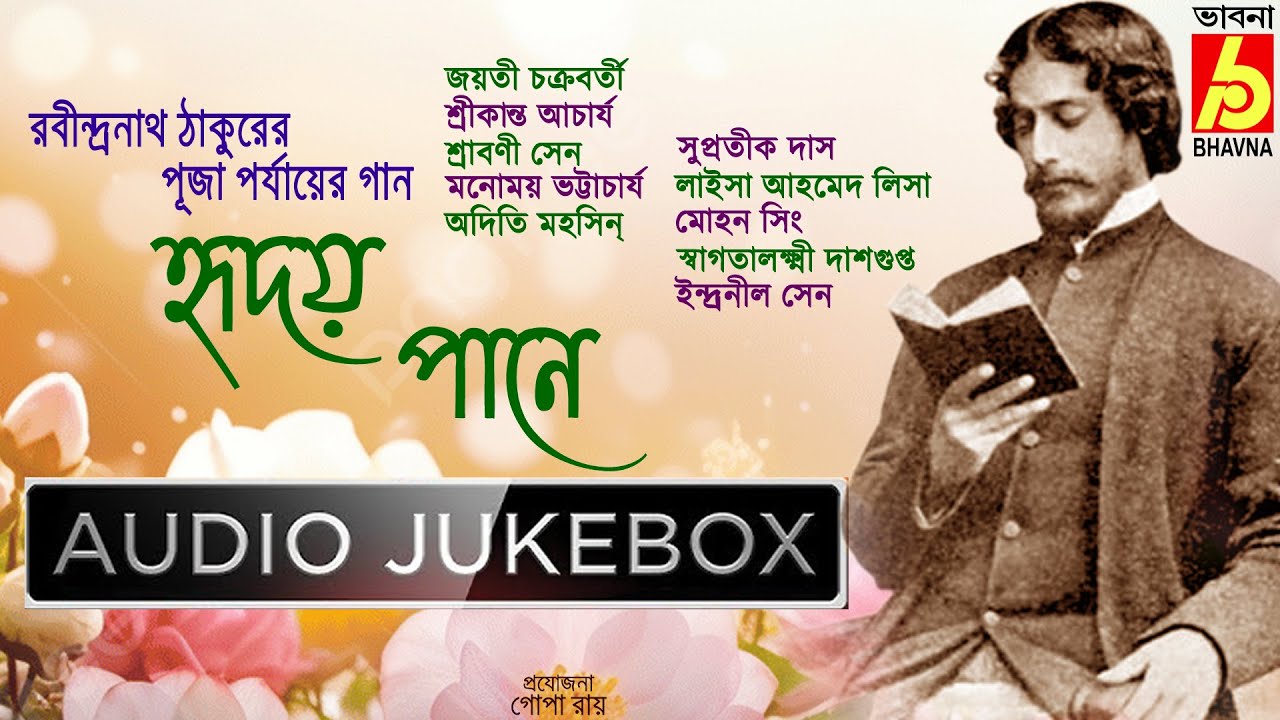 Hridoy Pane|Rabindranath Thakurer Puja Porjayer Gaan|Hits Of Tagore Songs|Best Bengali Songs|Bhavna