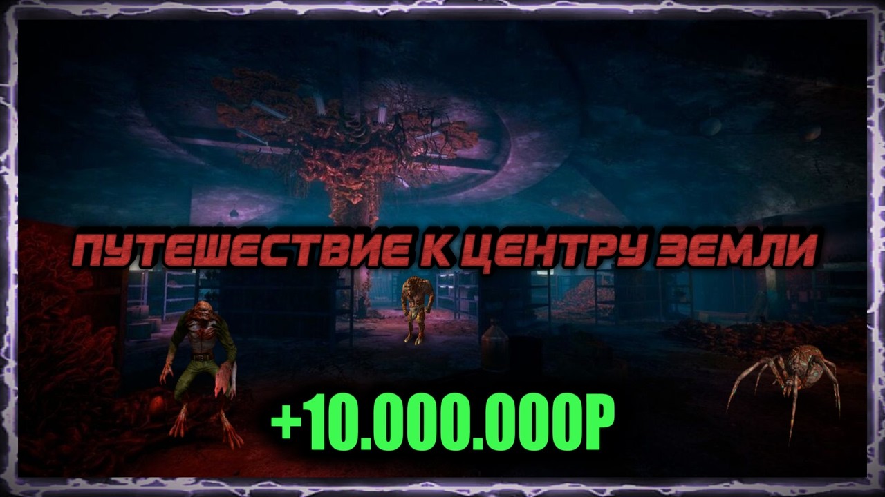 Путешествие к центру Земли│УЛЕЙ│Stay_Out│Полное прохождение