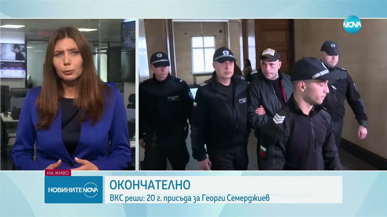 Окончателна присъда: 20 години затвор за Георги Семерджиев - Новините на NOVA (21.05.2025)