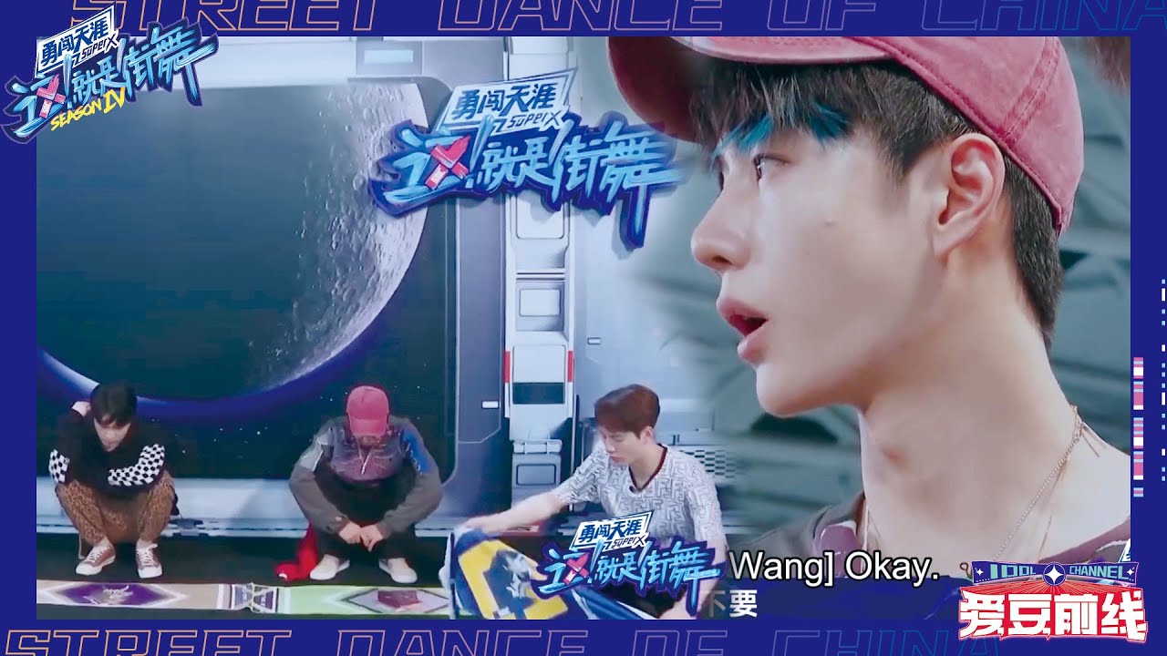 💚EP41：王一博霸气宣布不抢人了，看到艺兴哥哥一个人，立马跑过去陪他摆地摊！| 这！就是街舞