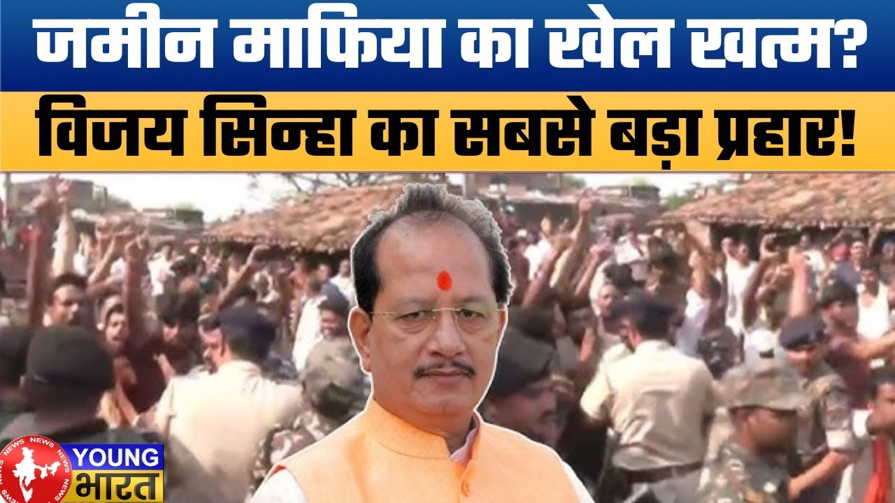 Bihar Land Mafia Exposed | Vijay Sinha का बड़ा एक्शन | भूमि विवाद पर High Level जांच शुरू