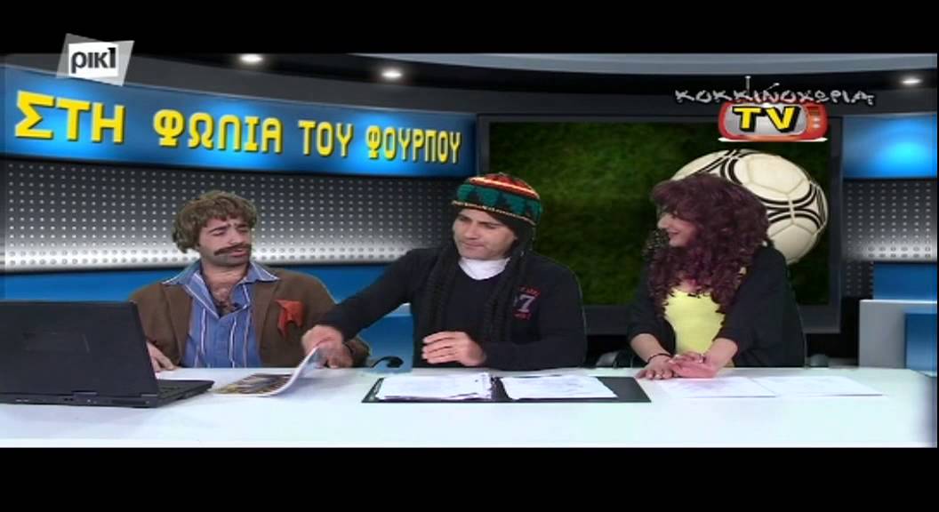 Stin Fwlia Tou Fourpou o Taxis pianei tsipoures rosikes