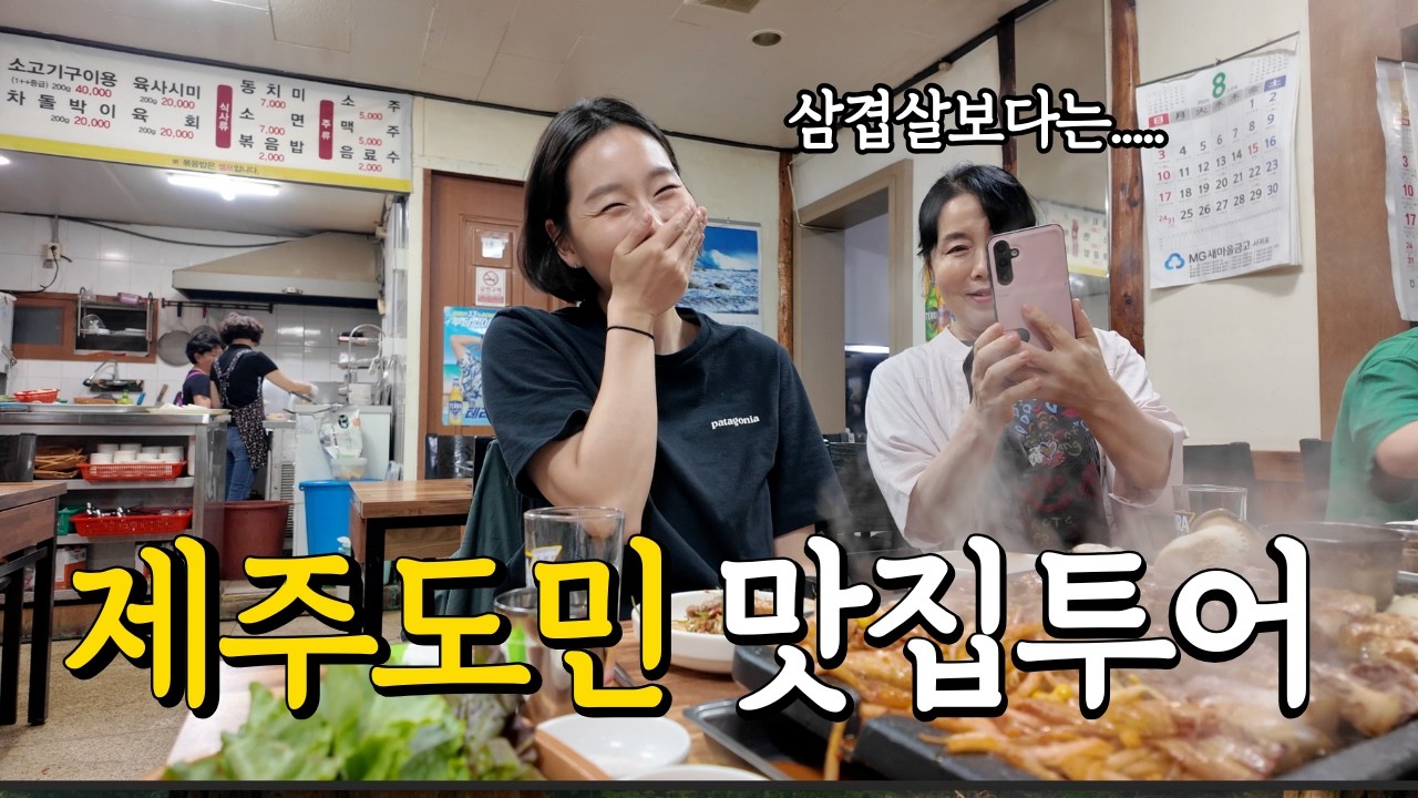 제주도민이 추천한 맛집은 정말 맛있을까?ㅣ친정엄마와 함께한 5일간의 제주도 맛집, 카페 투어