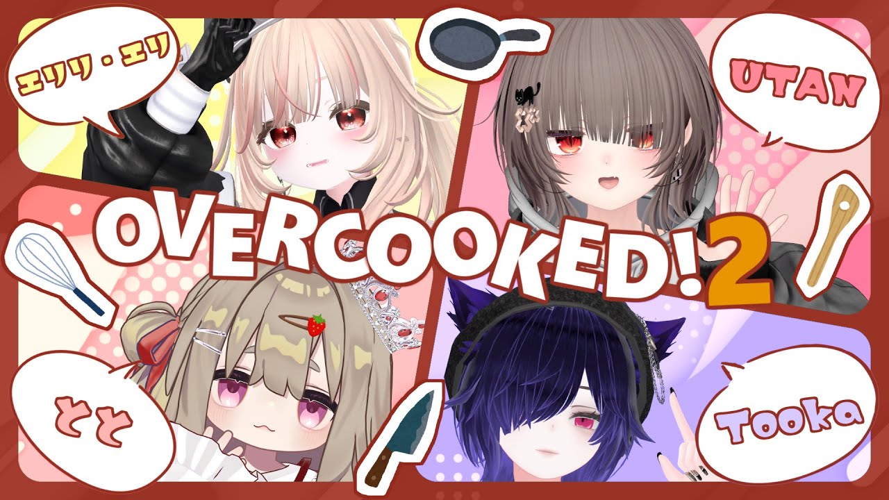 【Overcooked! 2】でこぼこ協力クッキング！【EGUガールズ】