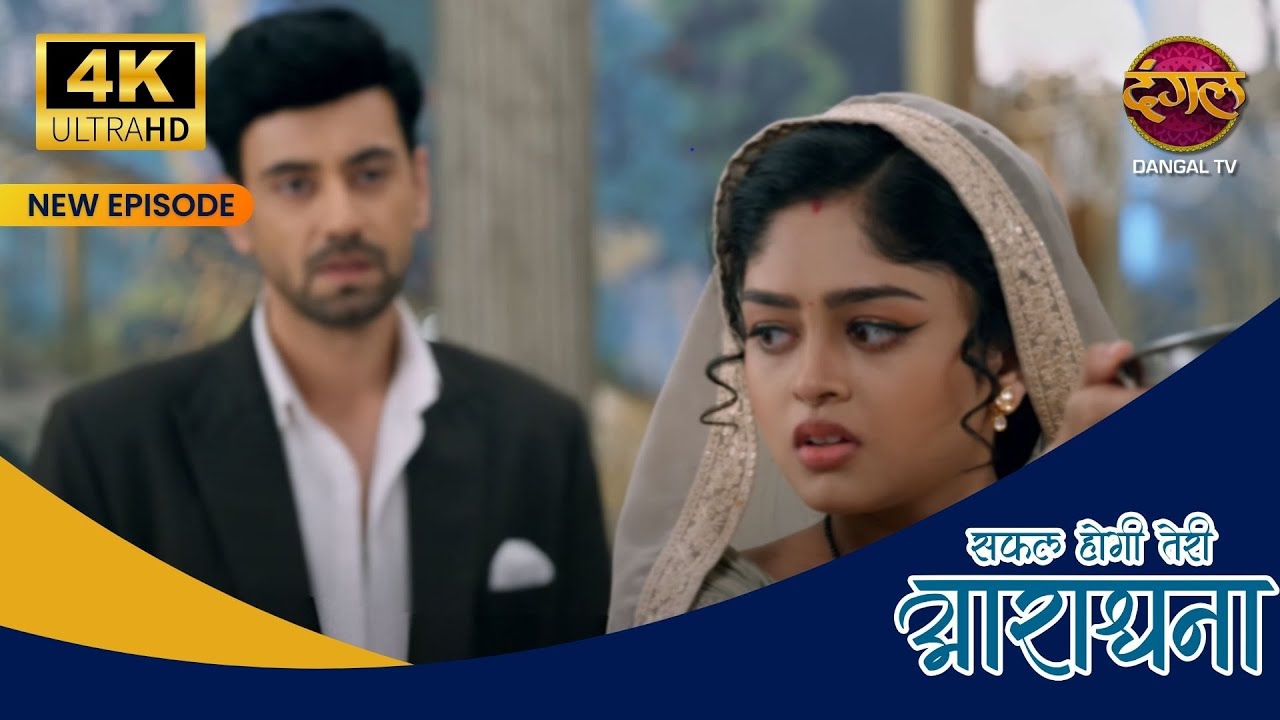 Aradhana ne Devika ka ghar mein swagat kiya? | Safal Hogi Teri Aradhana 4K Ultra HD New Episodes