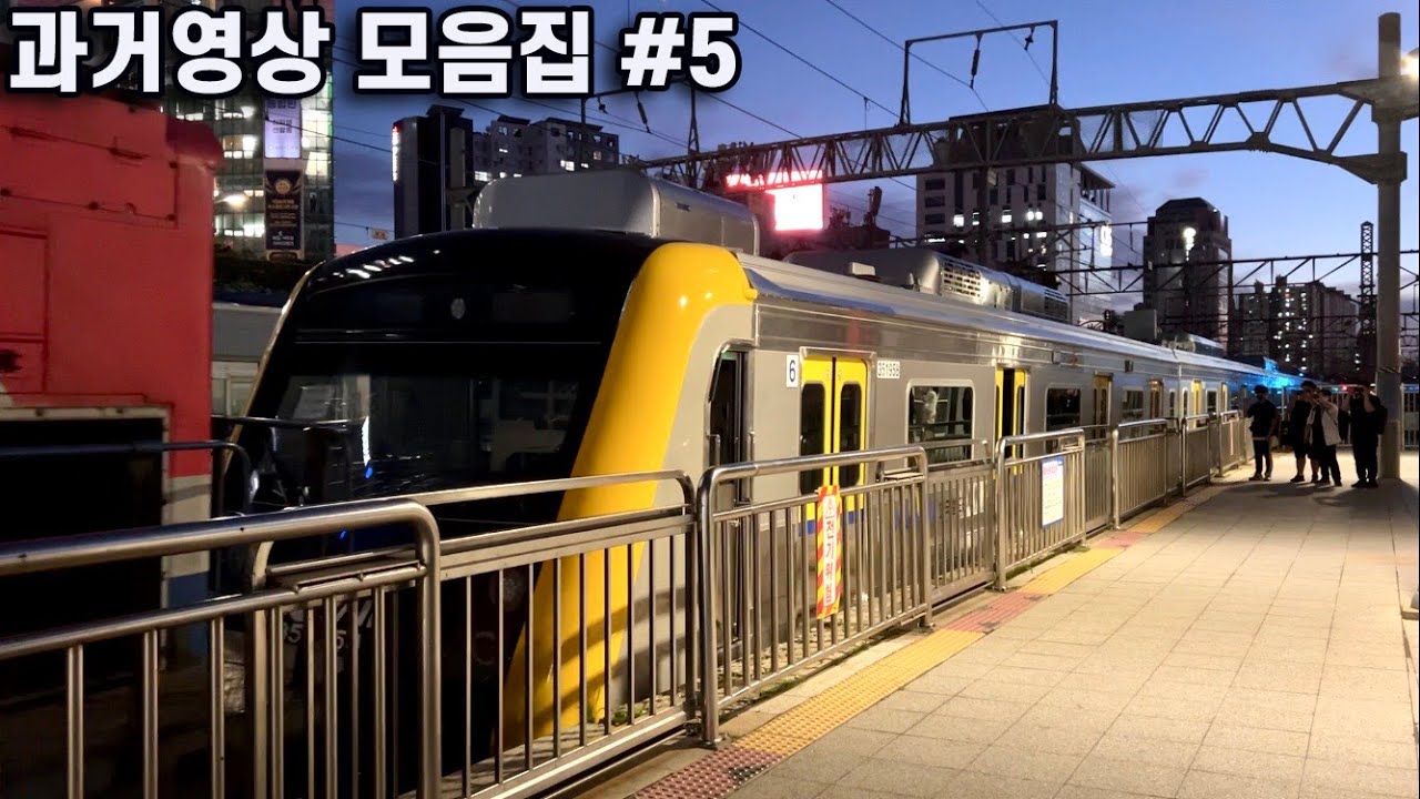 과거 철도영상좀 모아봤습니다. 5편