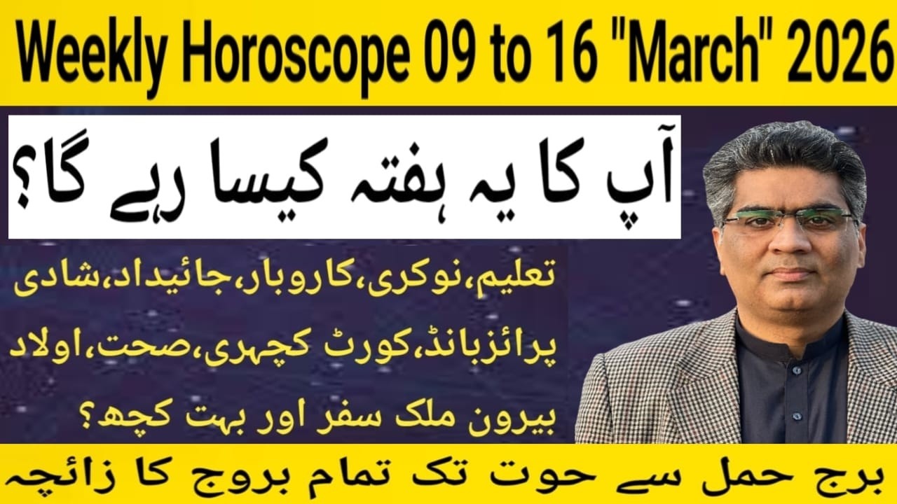 Weekly horoscope 09 to 16 March of 12 zodiac sign Aries to Pisces through astrology predictions 2026