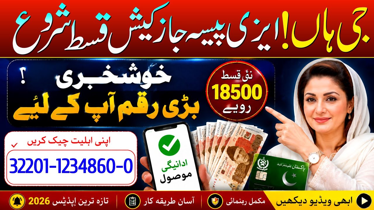 Apply 18500 Start | Check BISP Payment by CNIC | 8171 New Update 2027 | BISP New Payment Wallet SIM