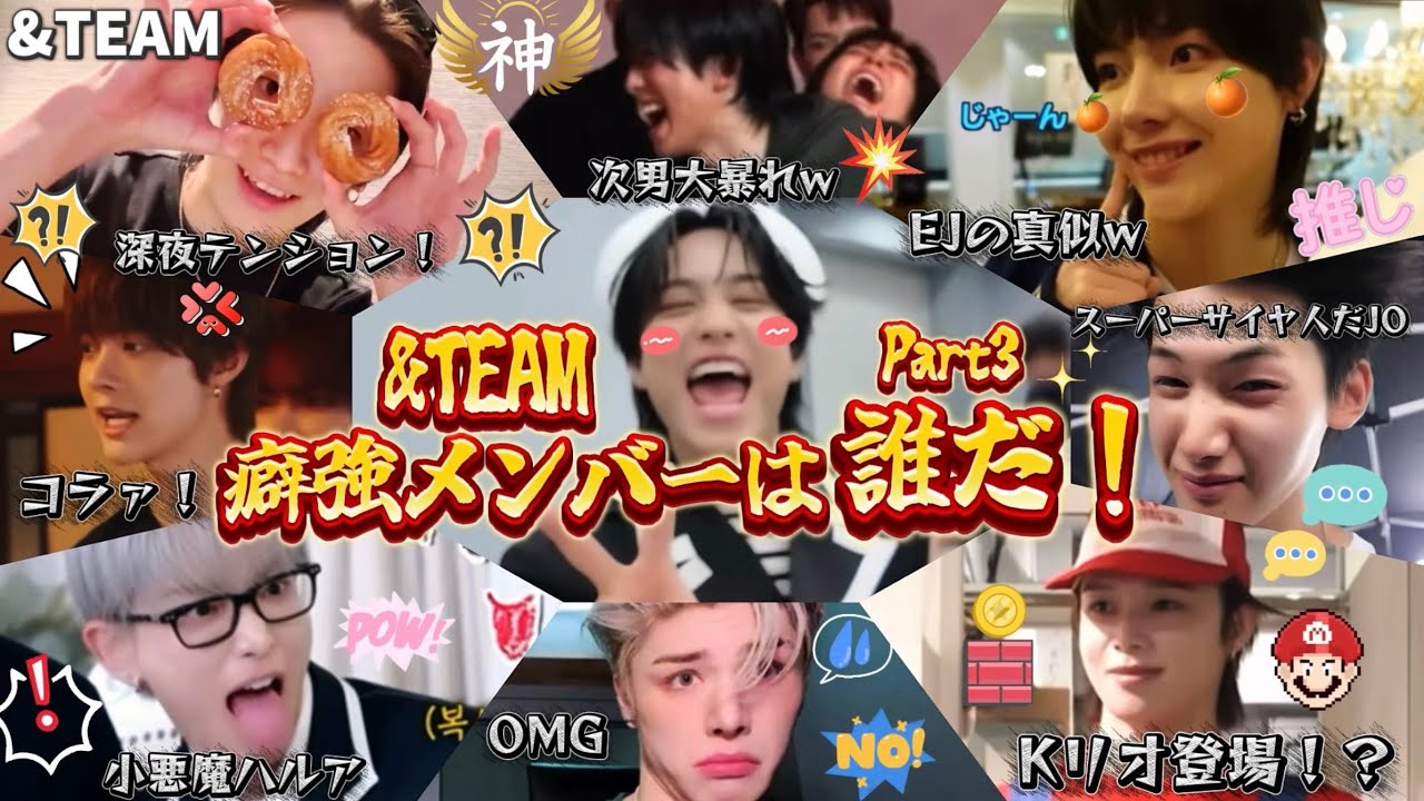 【&TEAM 面白集 Part.3】&TEAM大爆笑劇場がついに開幕‼︎😂バズTAKI祝3周年動画🎉