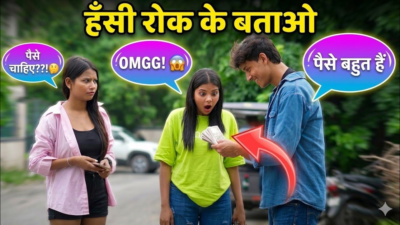 पैसे बहुत हैं! 🤑 | Gold Digger Prank or Honest Girl? | Funny Reaction #new #funnyprank #prank 