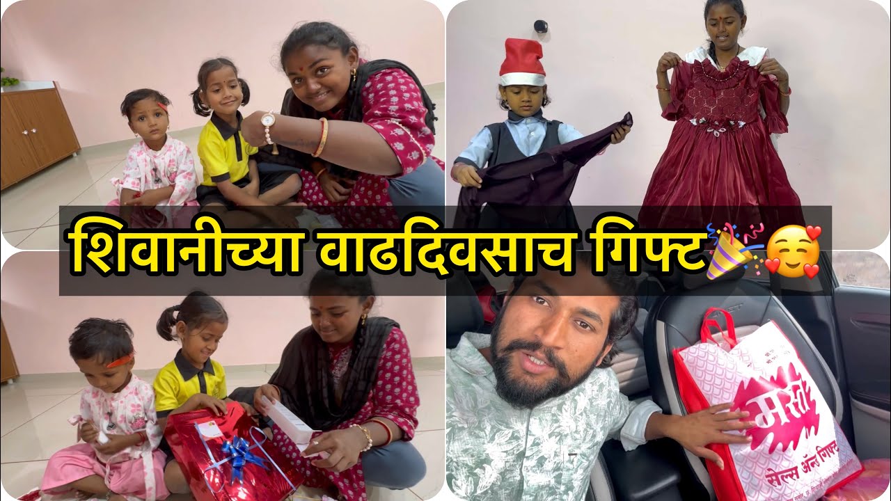 शिवानीच्या वाढदिवसाची खरेदी😜🤘🏻ड्रेस आणि गिफ्ट लय भारी आणाल💝☘️