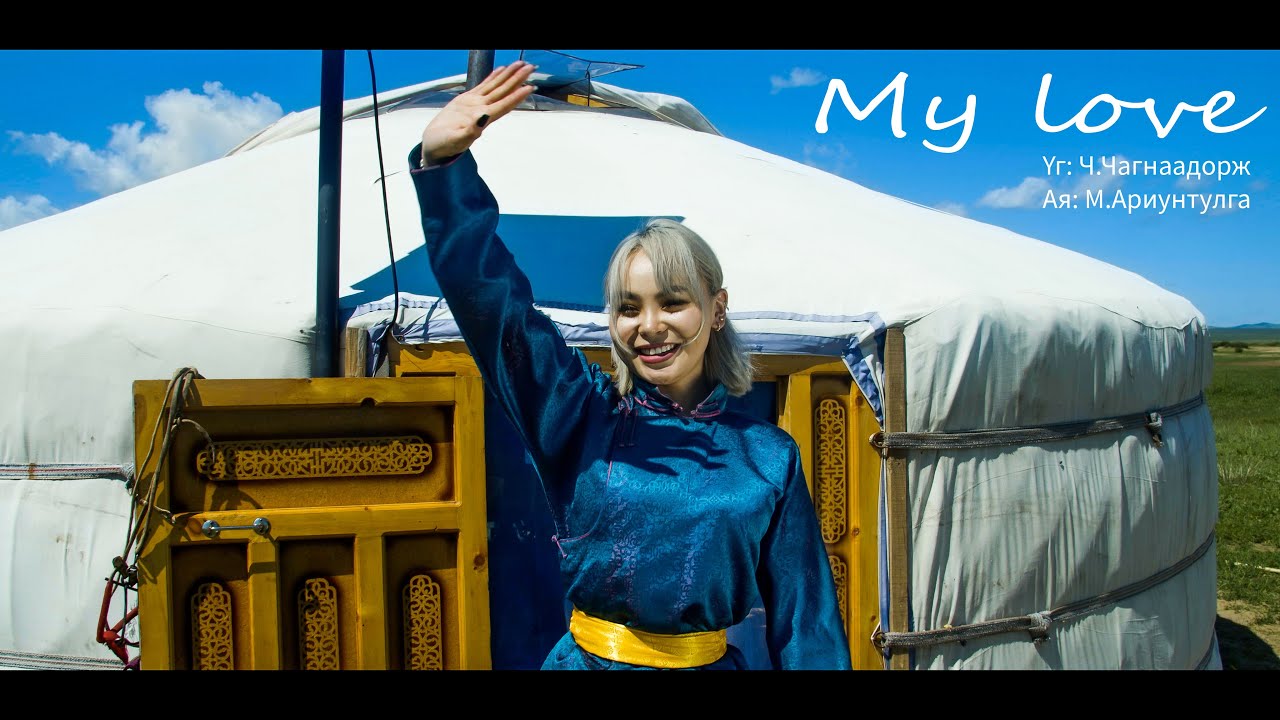 My love Suhee Ерөөлч Сүхээ