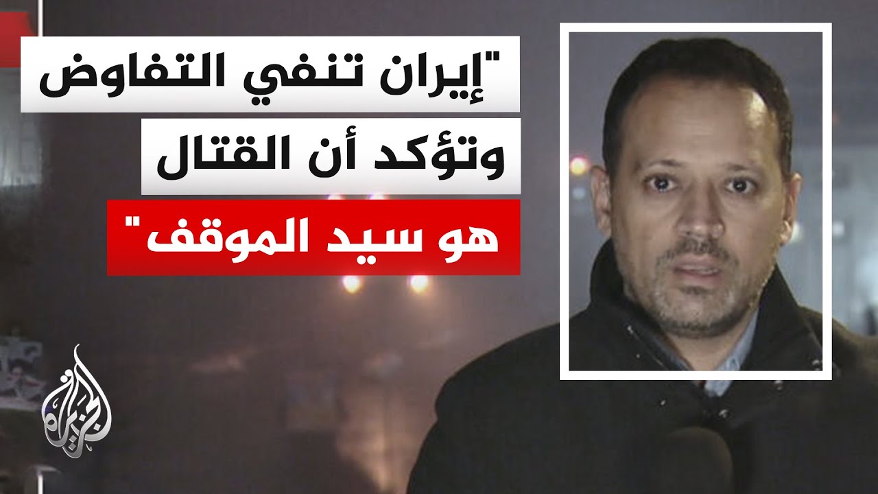إيران تنفي أنباء التواصل مع الإدارة الأمريكية وعراقجي يتهم واشنطن بتضليل تجار النفط