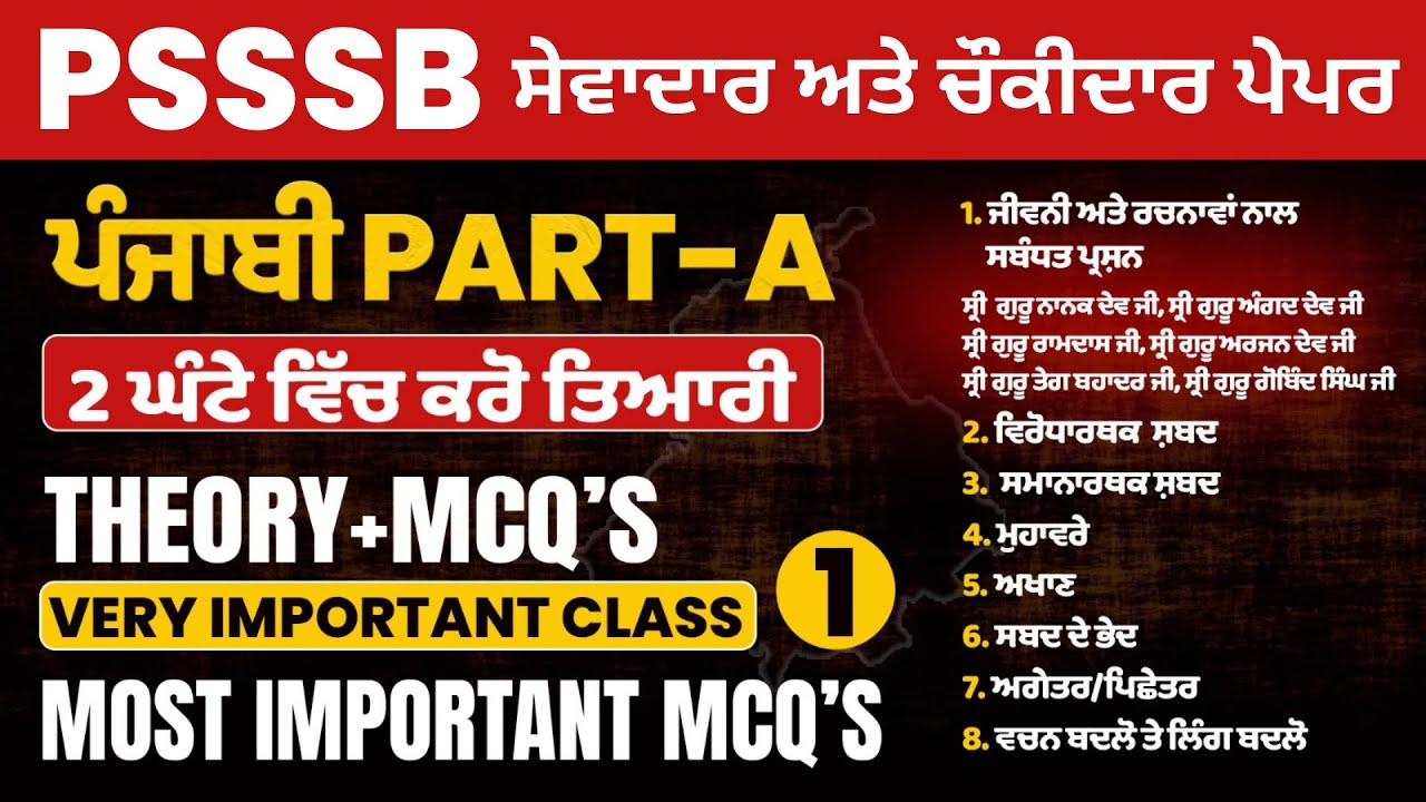Punjab Group D Exam Preparation, Sewadar exam Punjab Gk, Chownkidar exam Punjab GK For Sewadar exam