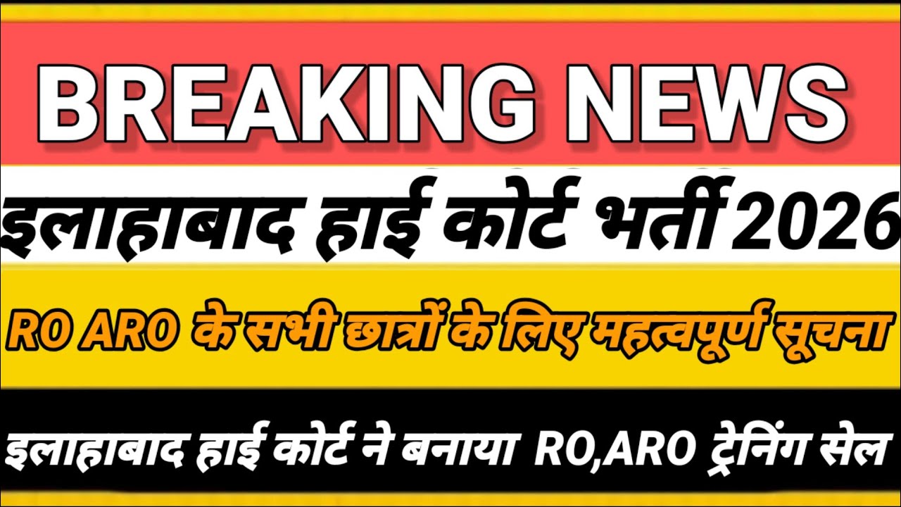 Ahc ro aro New vacancy 2025|allahabad high court ro aro vacancy 2025|ahc ro aro New vacancy 2024|
