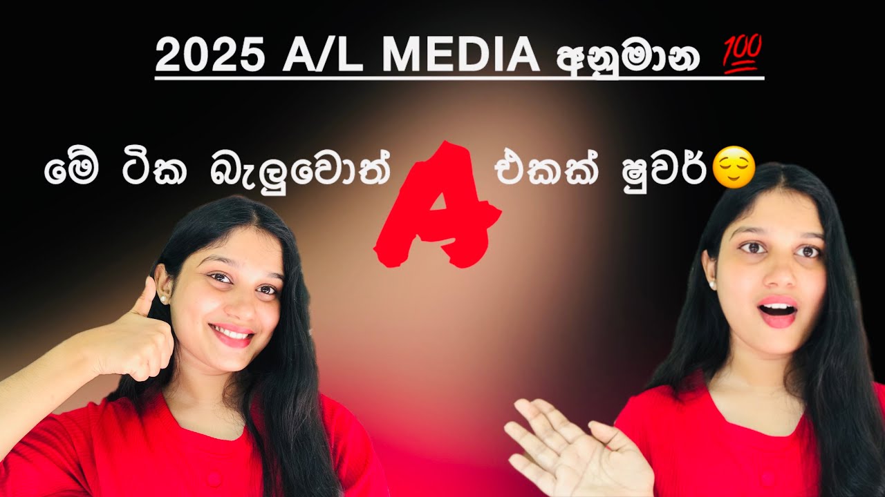 Media වලට A එකක් ෂුවර් 😱2025 A/L| මේ අනුමාන points බැලුව නම් හොදටම ඇති ✅😌