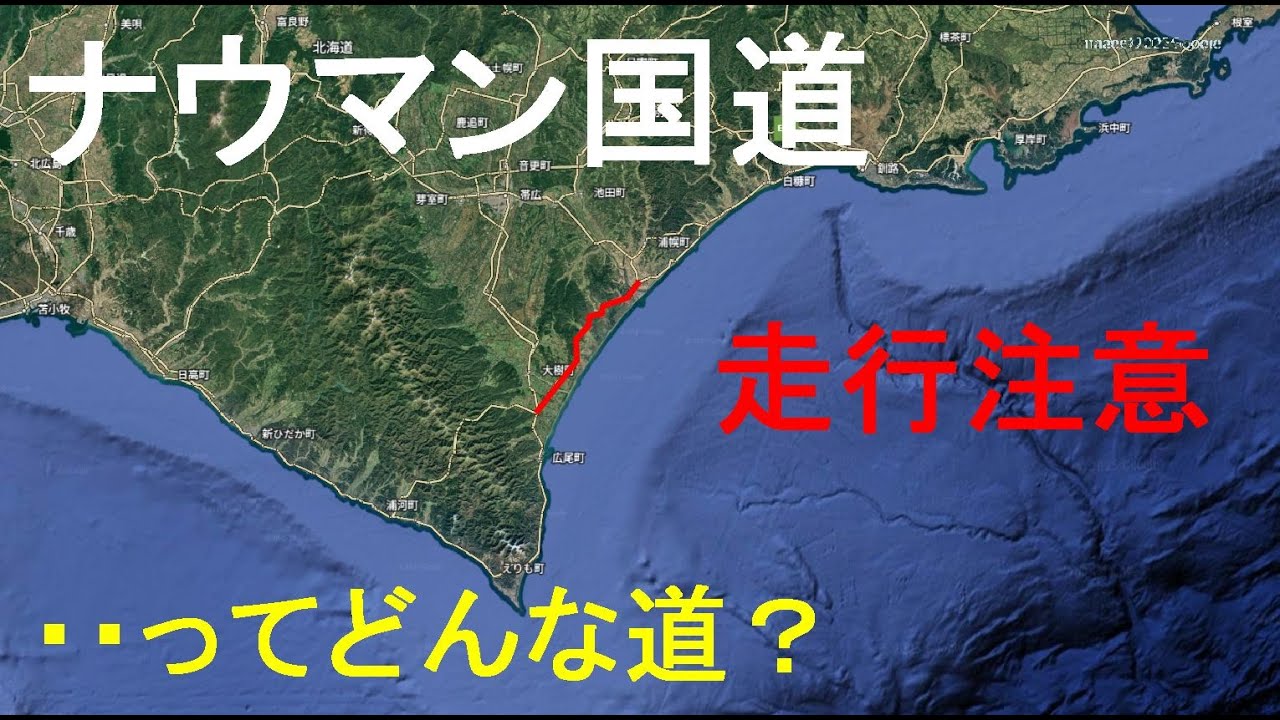 準備して行く事をおすすめします/北海道らしい道/ナウマン国道