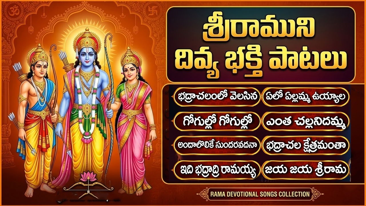 Sri Rama Navami Special Songs 2026 | శ్రీరామనవమి పాటలు | Jai Sri Ram Bhakti Songs