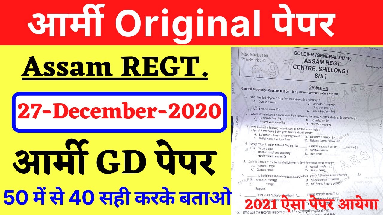 Army GD Original Paper 2020,Army gd Question Paper 2020,Army gd paper2020,Army gd Original Paper2021