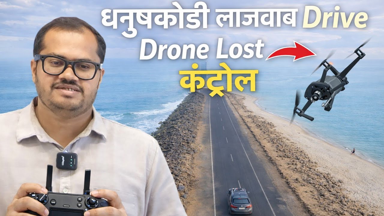 भारत का आख़िरी रास्ता | दोनों तरफ समंदर | Dhanushkodi Drone View