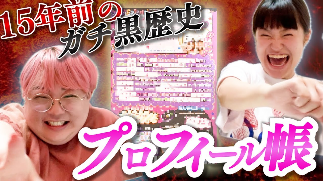 【黒歴史】アラサーが小学生当時のプロフィール帳を大公開してみた。