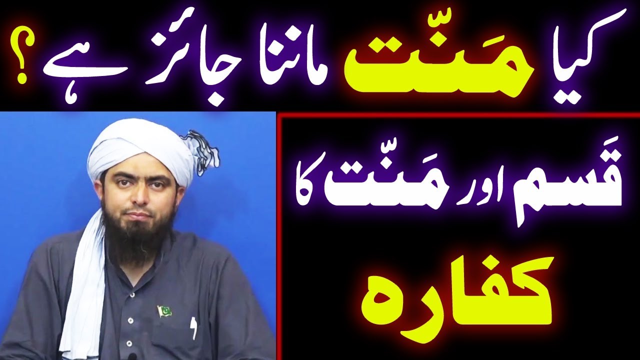 Mannat Manna Jaiz | Jhooti Qasam ka Kaffara | Sadqa Bala ko Talta Hai | Engineer Muhammad Ali Mirza