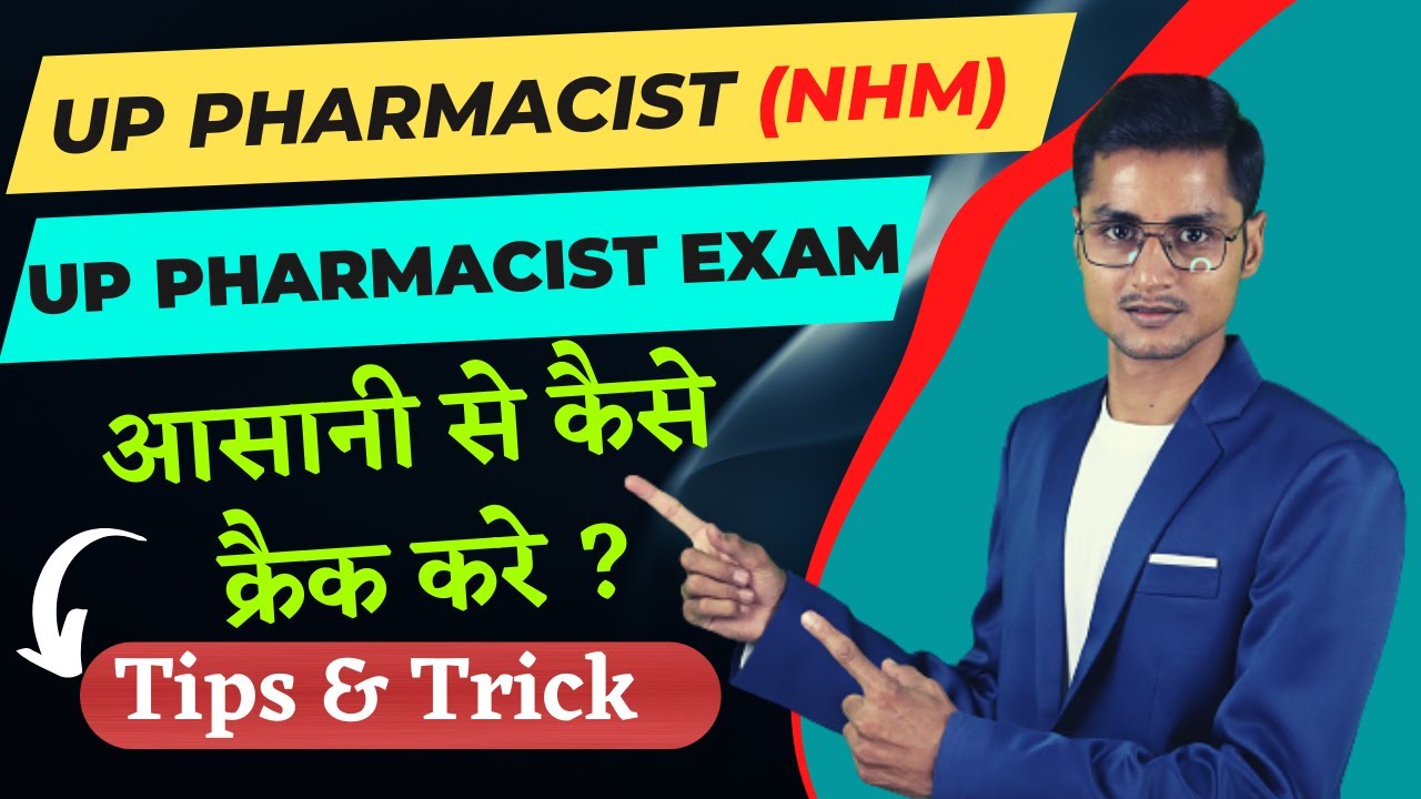 UP Pharmacist NHM । UP Pharmacist Exam आसानी से कैसे क्रैक करे । How to Crack UP Pharmacist Exam