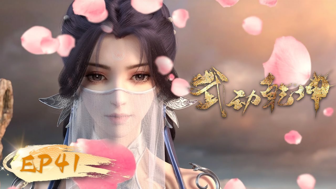 🥊 MULTISUB | EP41（第四季S4 EP05）| 清竹现身，阴傀宗开宝 |《武动乾坤》Martial Universe| 阅文动漫 | 官方Official【会员专享热门动画剧集抢先看】