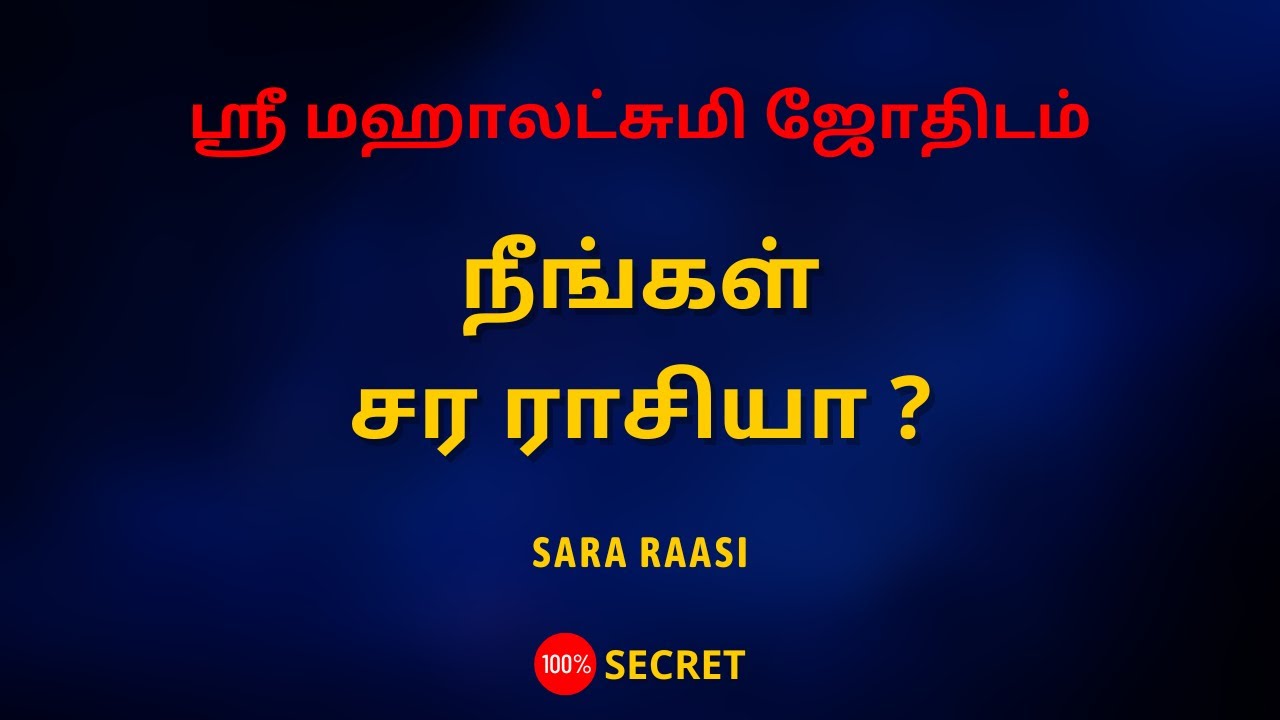 நீங்கள் சர ராசியா ? | 100% Secret | Sri Mahalakshmi Jothidam | Tamil Astrology