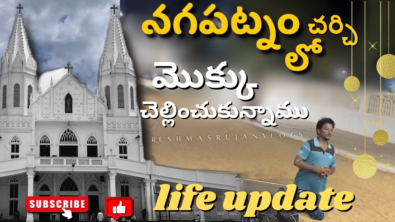 Life update vlog | నగపట్నం చర్చి లో మొక్కు చెల్లించుకున్నాము #vlog #velankanni