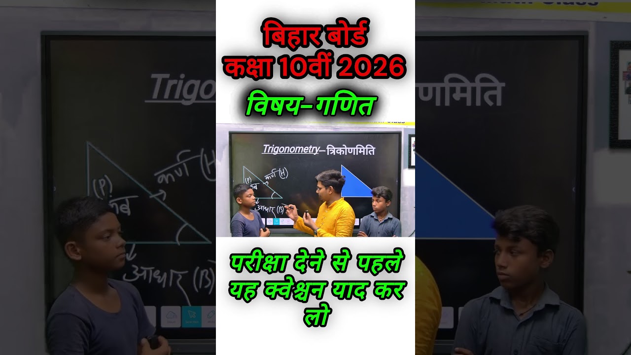 class 10th objective questions 2026 bihar board/bihar board class 10th math ka objective 2026