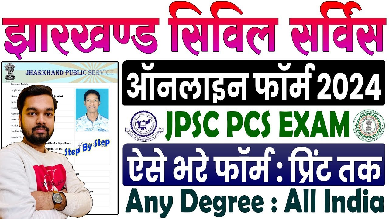 JPSC PCS Exam Online Form 2024 Kaise Bhare   How to fill JPSC PCS Online Form 2024   JPSC Form Apply