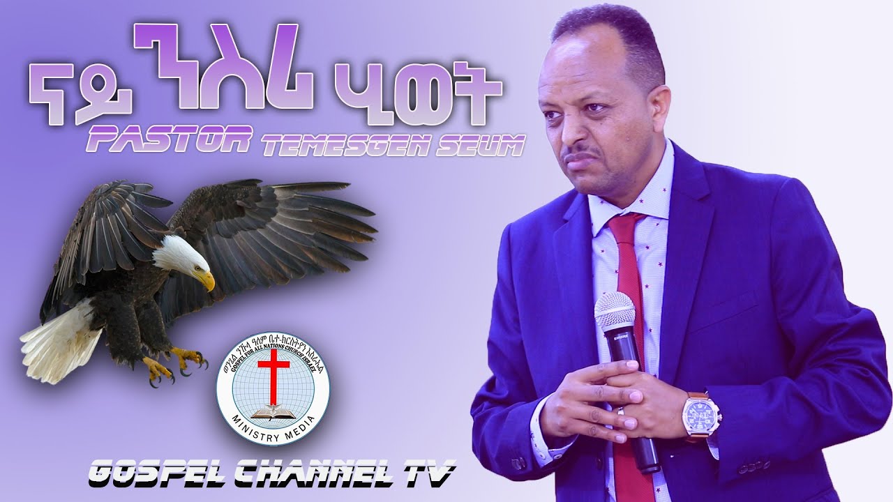 ናይ ንስሪ ሂወት By Pastor Temesgen Seum Gospel Channel TV 2020