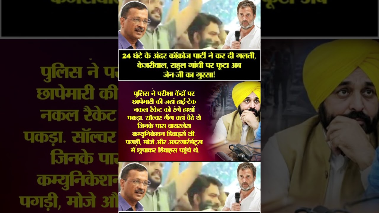 | Paper leak controversy | Punjab paper leak | Education Minister | Arvind Kejriwal | CJP party |