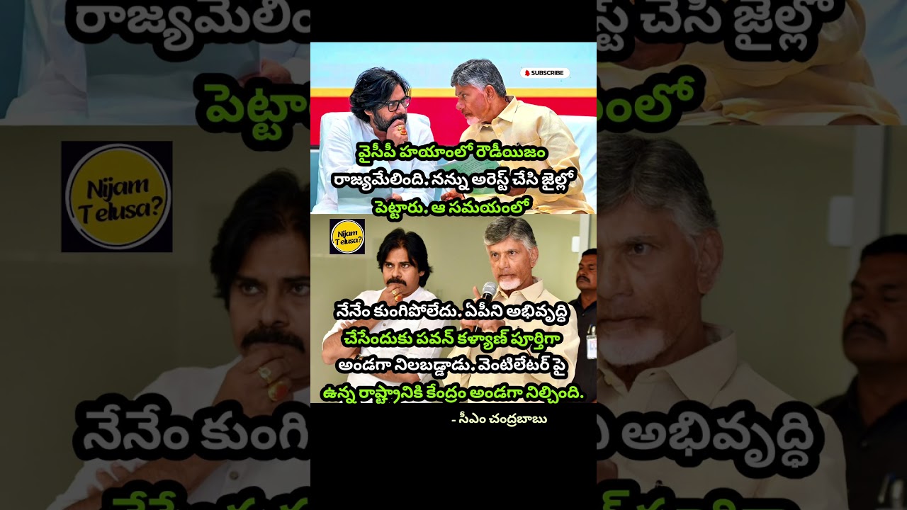 Pawan Kalyan Stood Firm for AP&rsquo;s Development #chandrababunaidu #nijamtelusa #andhrapradesh #viral