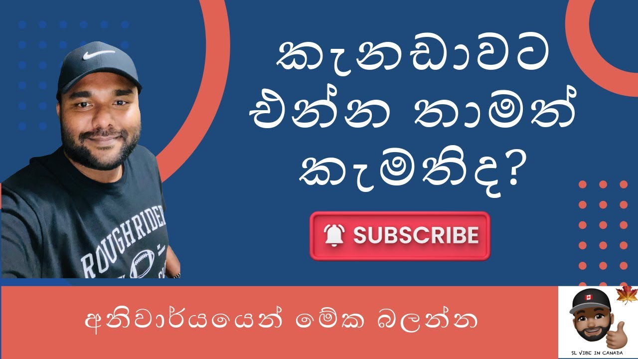 කැනඩාවට එන්න තාමත් කැමතිද|අනිවාර්යයෙන් මේක බලන්න|This is for the people who are trying to migrate 🔥