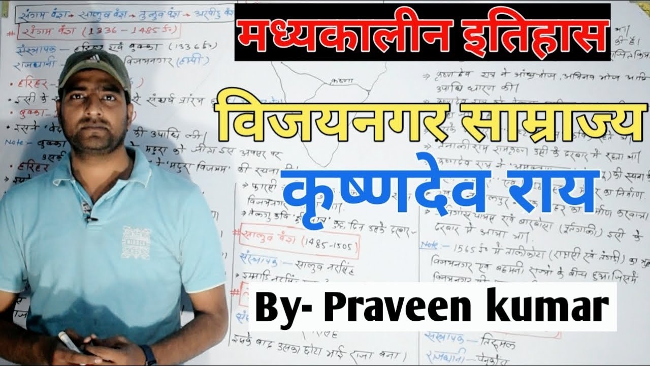 विजयनगर साम्राज्य