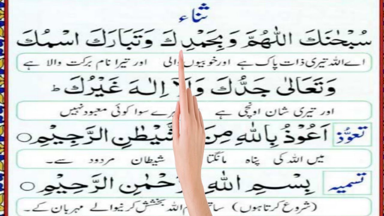 Hanafi Prayer | Sana, Ta‘awwudh & Tasmiyah | Step-by-Step Guide