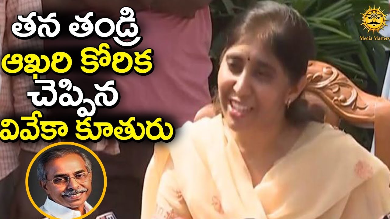 YS Vivekananda Reddy daughter Sunitha Revealed Last Wish of her Father | Press Meet | Media Masters