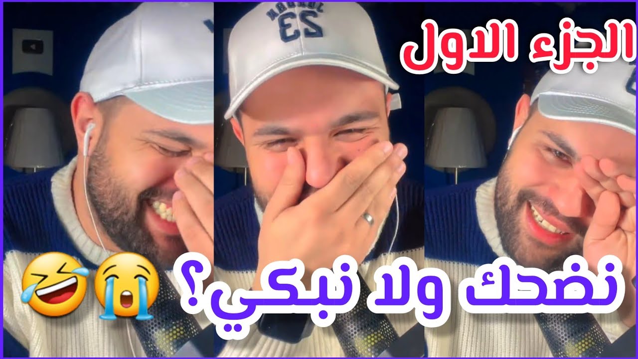 قصة 338 نعيمة معرفت وش نضحك ولا نبكي الجزء الاول