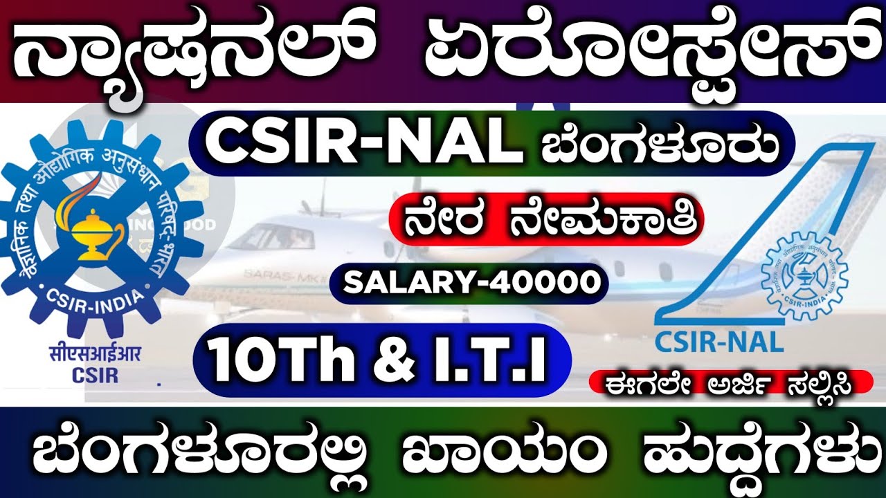 NAL Recruitment 2025|National aerospace laboratory jobs 2025|ITI JOBS 2025