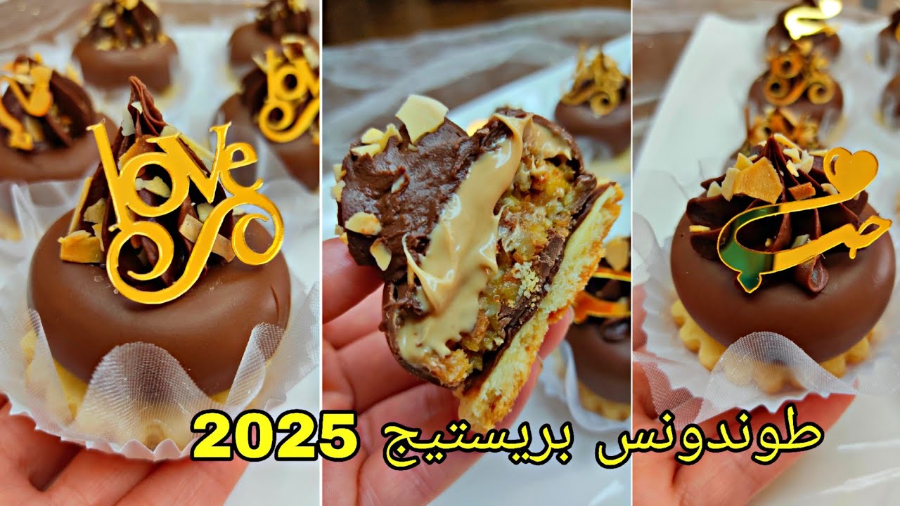 جديد بريستيج 2025💥قاطو قنبلة فالذوق وشكل حشو مقرمش راح ديرو بيه حالة فالمناسبات خطوبة يبقى لأطول مدة