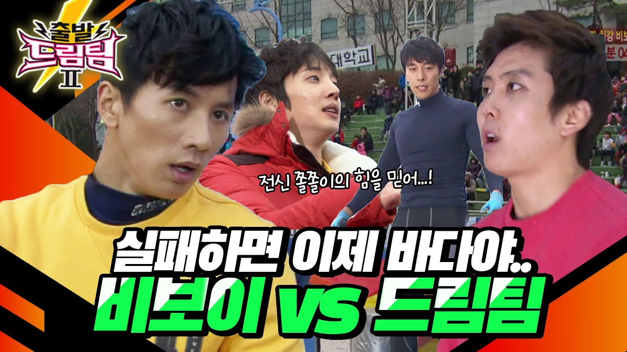 [출발 드림팀 #64] 한강에 이어 이번엔 바다 입수까지?!🌊 (feat. 자꾸만 깨지는 기록에 멘붕) | KBS 121216 방송