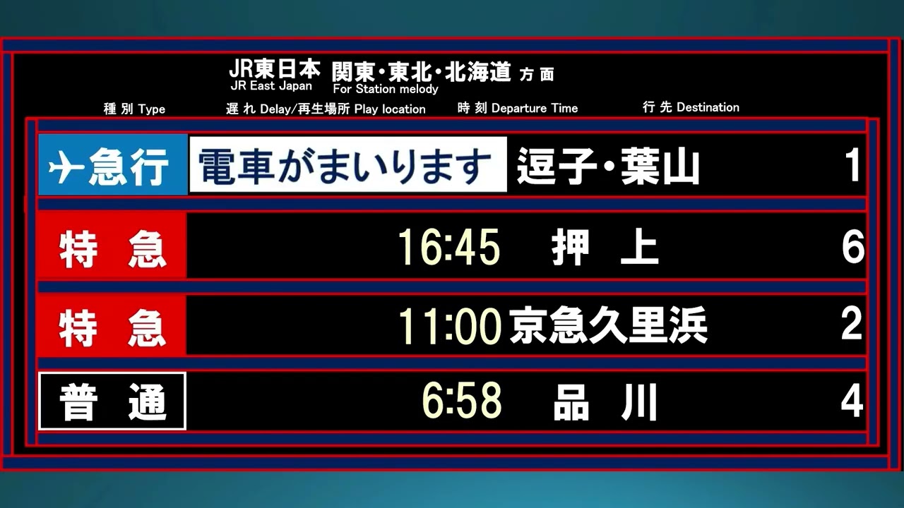 関東地方(京急本線)　ご当地メロディー③
