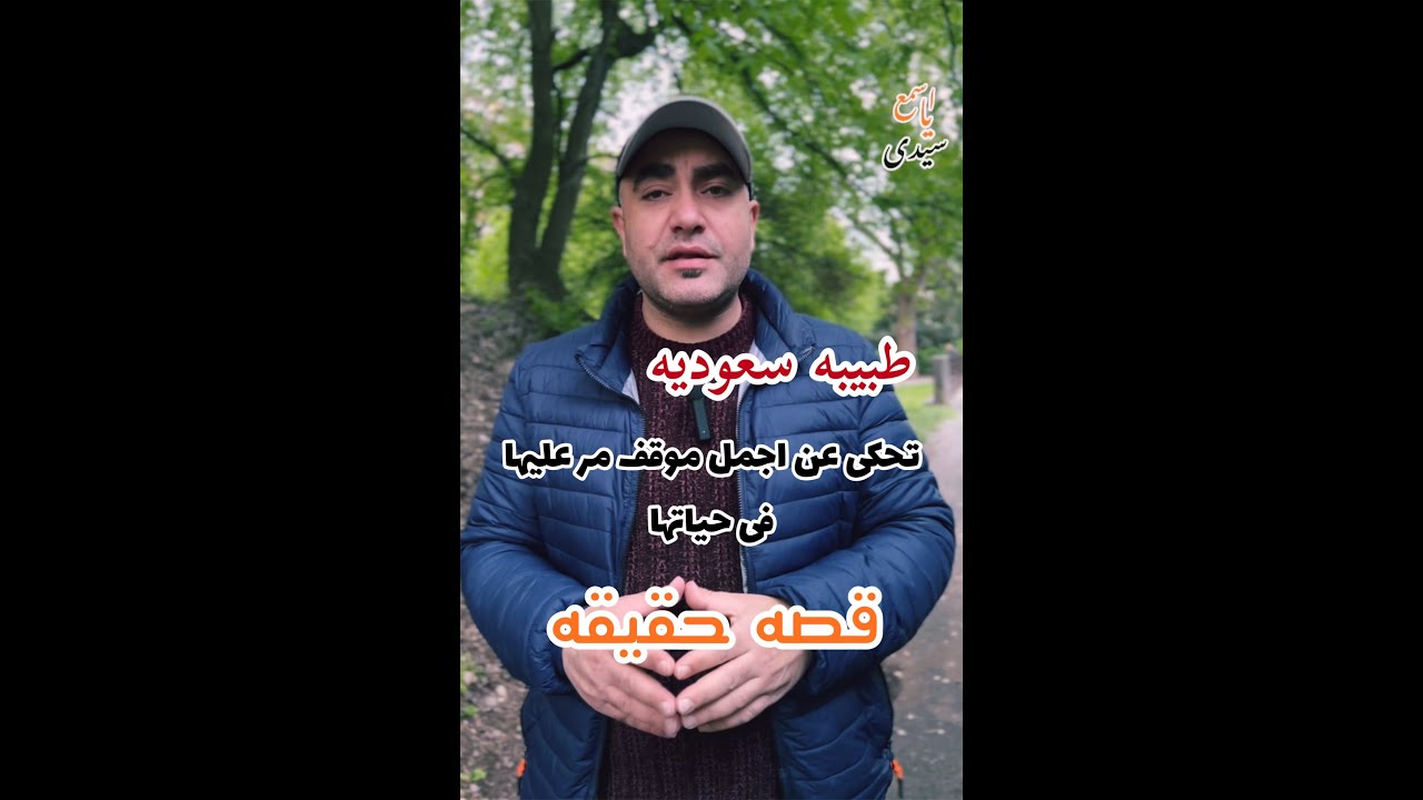 حد يعامل امه كدا ، طبيبه سعوديه تحكى اغرب موقف شافته لابن مع امه