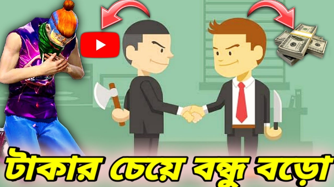 শুধু মাত্র বন্ধুত্বের জন্য 1 Million এর ইউটিউব চ্যানেল ছেড়ে চলে যেতে হলো😭Free Fire Friendship Story❤